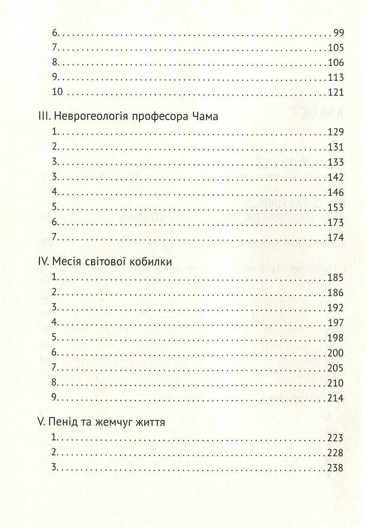 Його таємниця, або Прекрасна ложа Хвильового - Леонід Плющ - фото 4