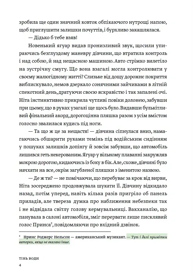 Тінь води - Літа Остром - фото 3