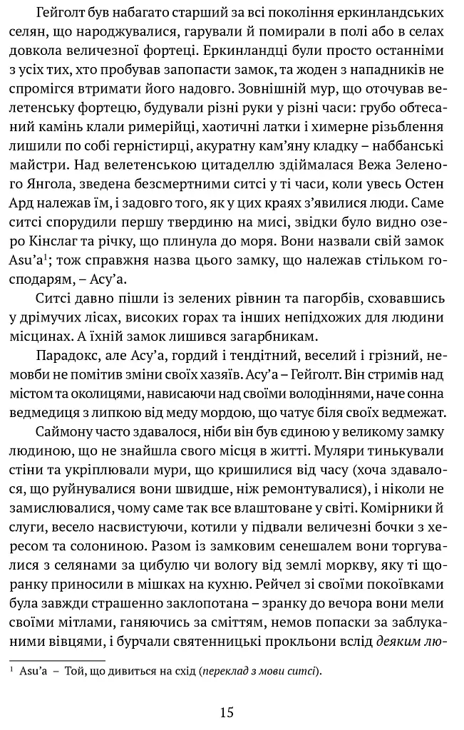 Трон із драконових кісток - фото 6