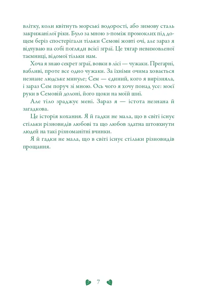 Перевтілення. Книга 2 - фото 4