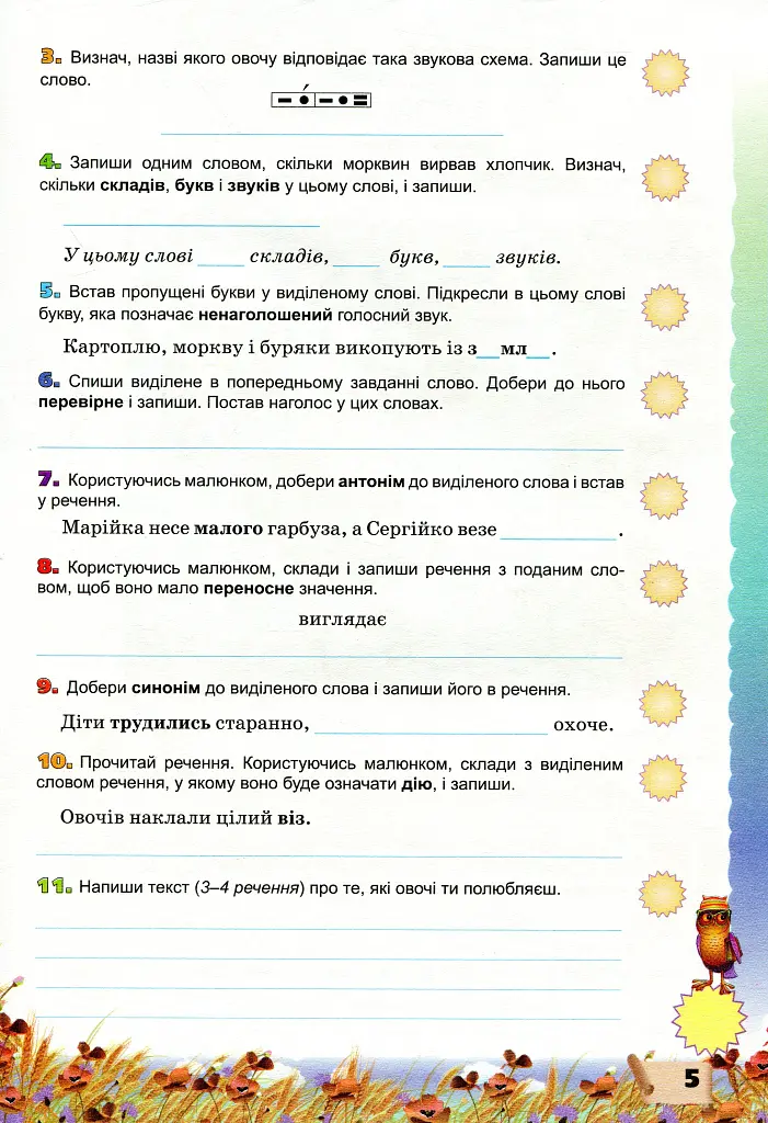 Українська мова 3 клас. Перевірка предметних компетенцій - фото 5