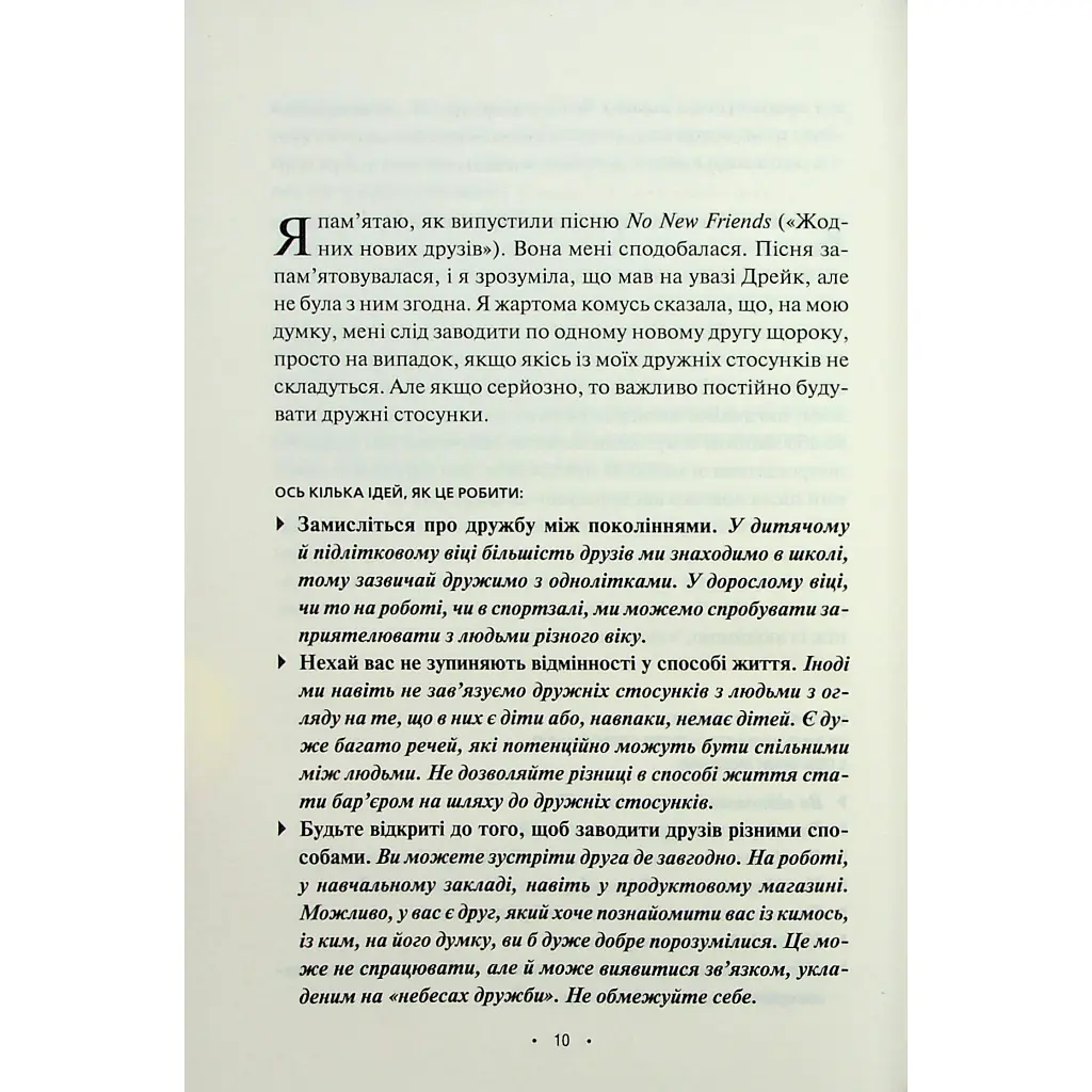 Книга Поміркуйте про це. Рефлексії для віднайдення спокою - Недра Ґловер Тавваб КСД (9786171514034) - фото 8