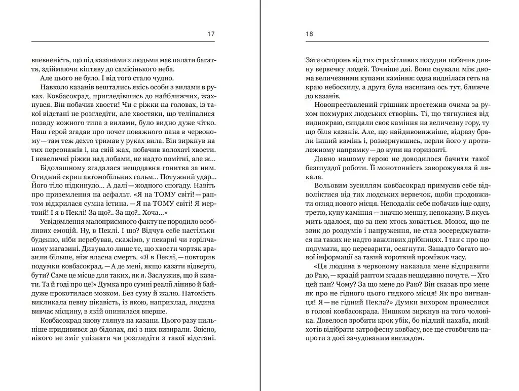 Ковбасокрад у Раю - фото 11