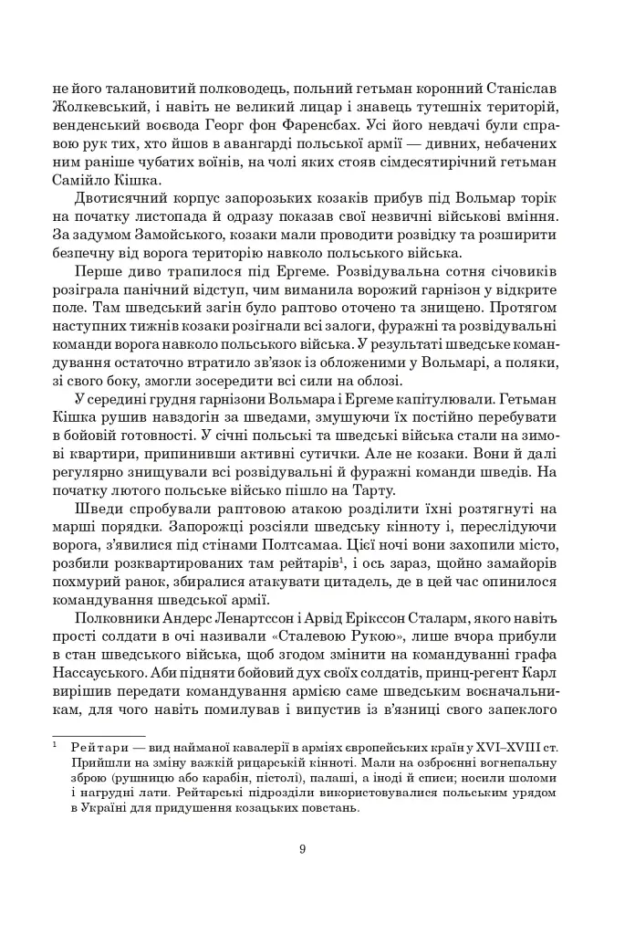 Книга Сили. Віра - фото 8