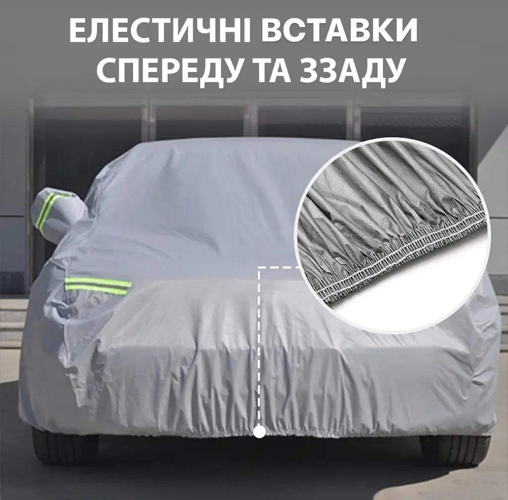 Універсальний тент-чохол UFT Polyester для седана захист від УФ, опадів, пилу 4.7х1.8х1.5м - фото 2