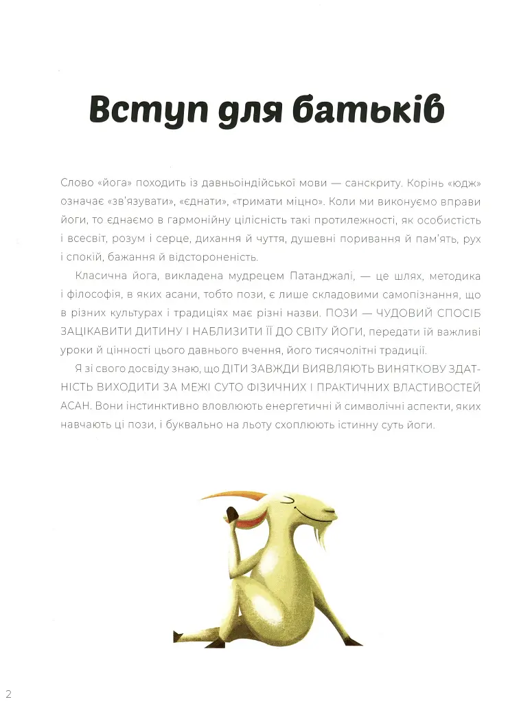 Ранкова йога для дітей - фото 3