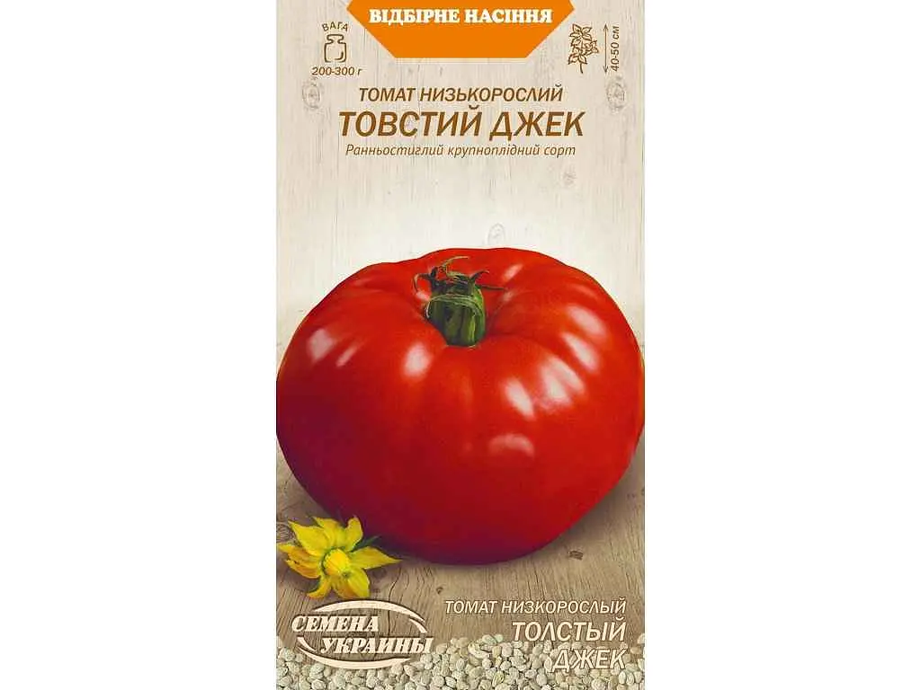 Томат низькорослий НАСІННЯ УКРАЇНИ (20 пачок) «ТОВСТИЙ ДЖЕК» ОВ (рс) 0,1 г