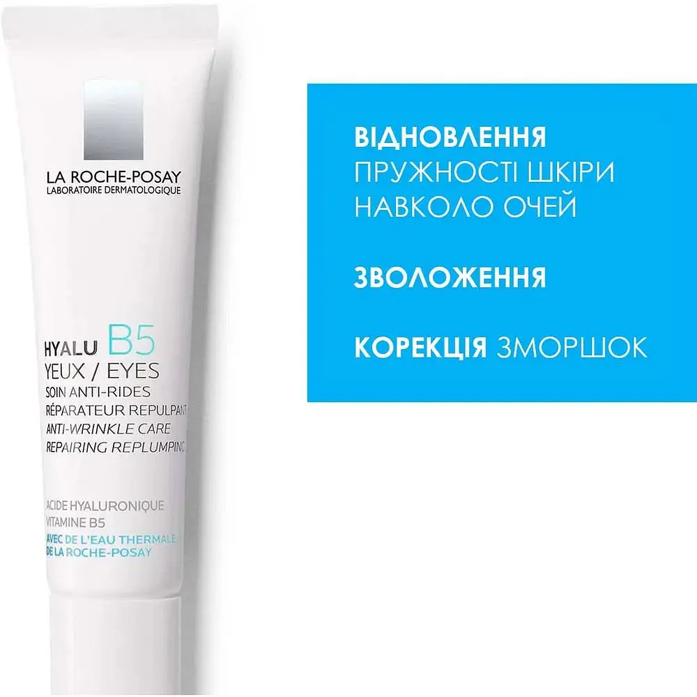 Дерматологічний засіб La Roche-Posay Hyalu B5 для корекції зморшок та відновлення пружності шкіри навколо очей 15 мл - фото 7