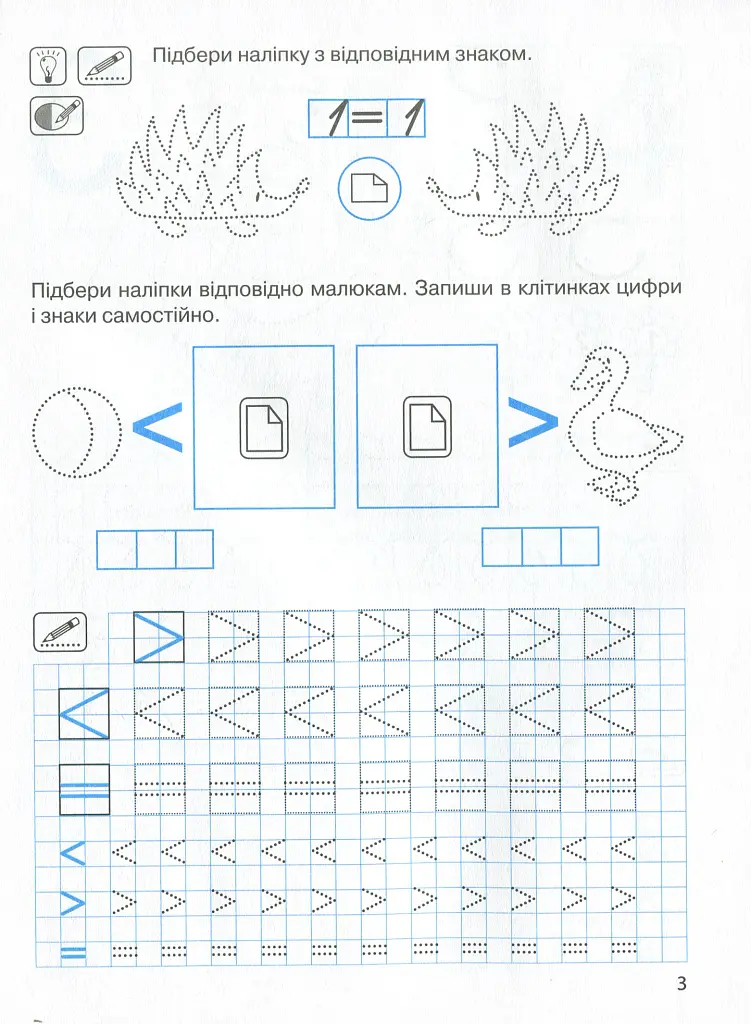 Прописи з наліпками. Цифри та знаки - Оксана Алліна - фото 5
