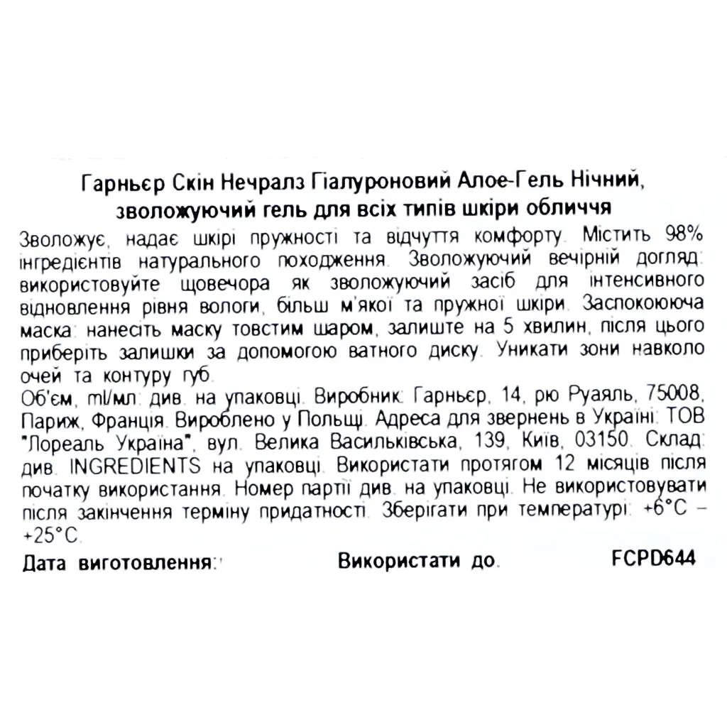 Зволожуючий нічний гіалуроновий алое-гель Garnier Skin Naturals для всіх типів шкіри обличчя, 50 мл - фото 11