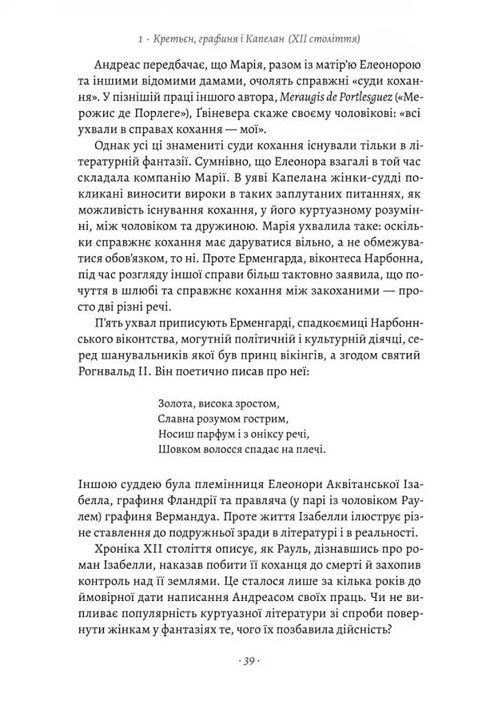Закохані Тюдори. Як любили і ненавиділи в середньовічній Англії - фото 16