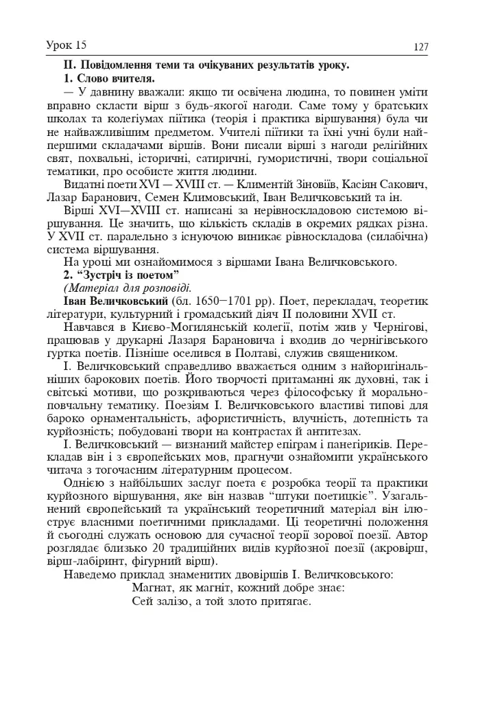 Уроки украинской литературы. 9 класс. I семестр. Пособие для учителя - фото 10