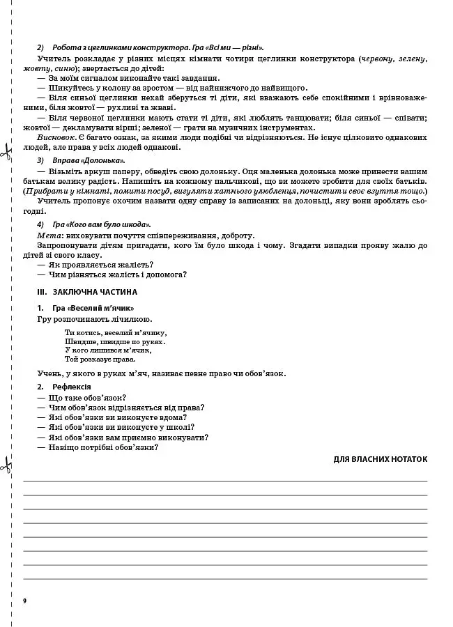 Я досліджую світ. 2 клас. Частина 2 (за підручником Н. М. Бібік, Г. П. Бондарчук та М. М. Корнієнко) - фото 6