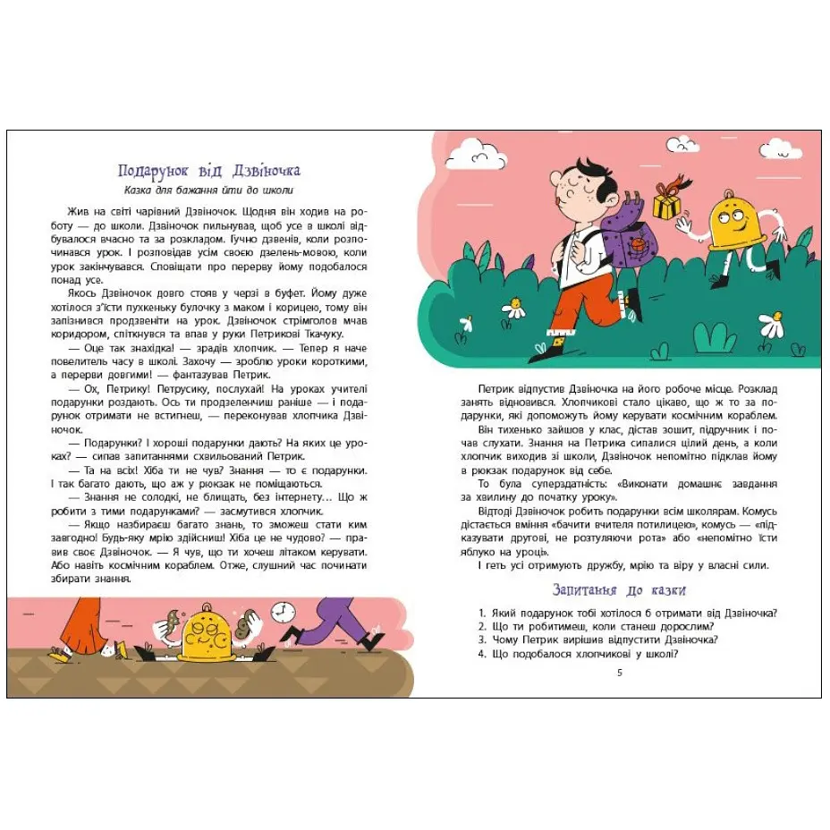 Книжка для читання: Дорогою до школи - Диво-Юдіна А. (525531) - фото 2