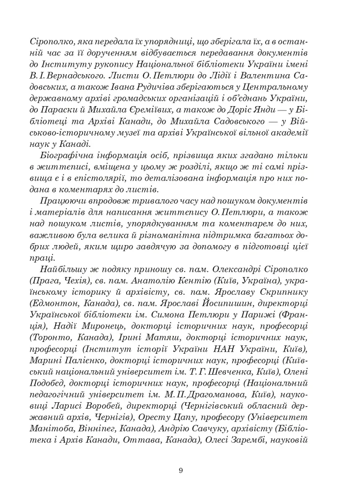 Ольга Петлюра в українській історії: життєпис та епістолярій 20-50-х рр. XX ст. - фото 15