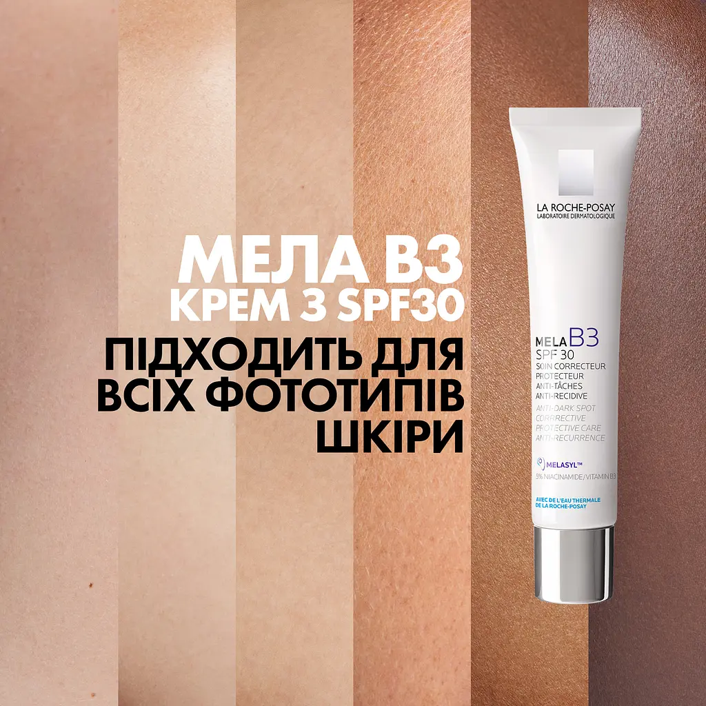 Крем La Roche-Posay Мела В3 SPF 30 против гиперпигментации кожи и для предотвращения ее повторного появления 40 мл  - фото 11