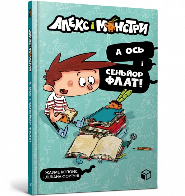 Алекс і монстри. А ось і сеньйор Флат! - фото 2