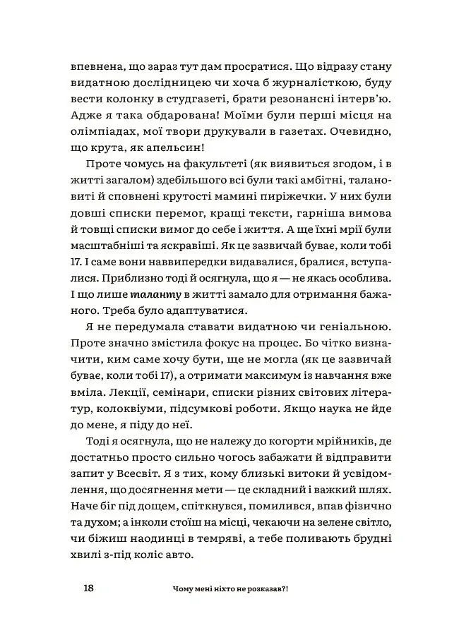 Для турботливих батьків. Чому мені ніхто не розказав?! Чесна розмова про материнство у світі високих стандартів - Юлія Плоха - фото 8