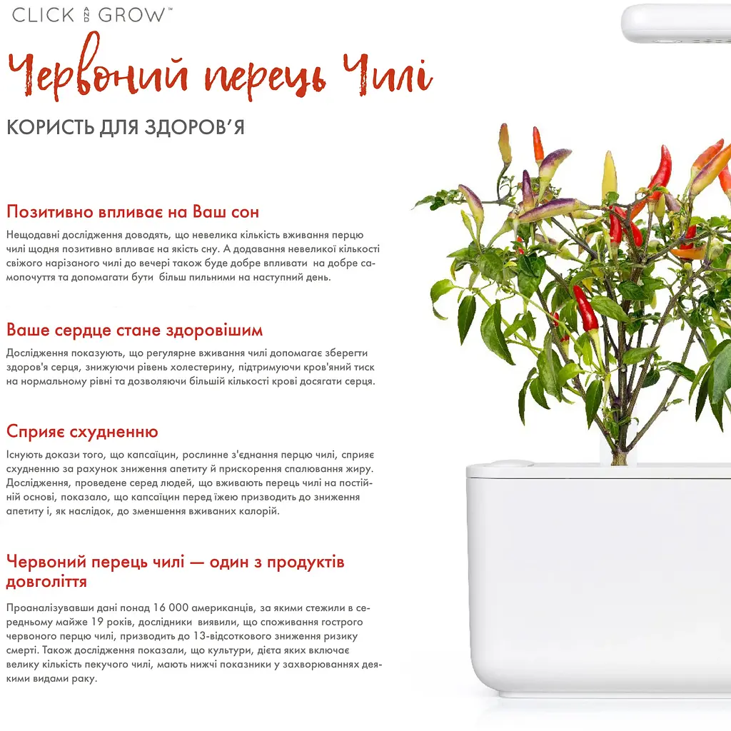Змінний картридж Click & Grow Smart Garden Перець Чілі, 3 капсули (7311) - фото 4