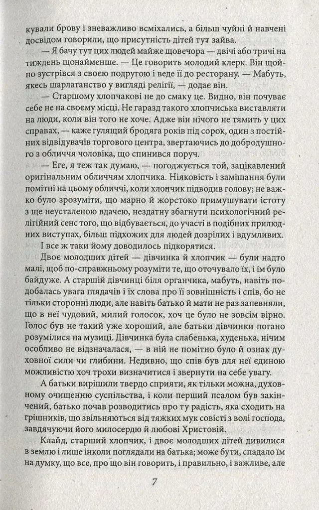 Американська трагедія. Книга 1 - фото 7