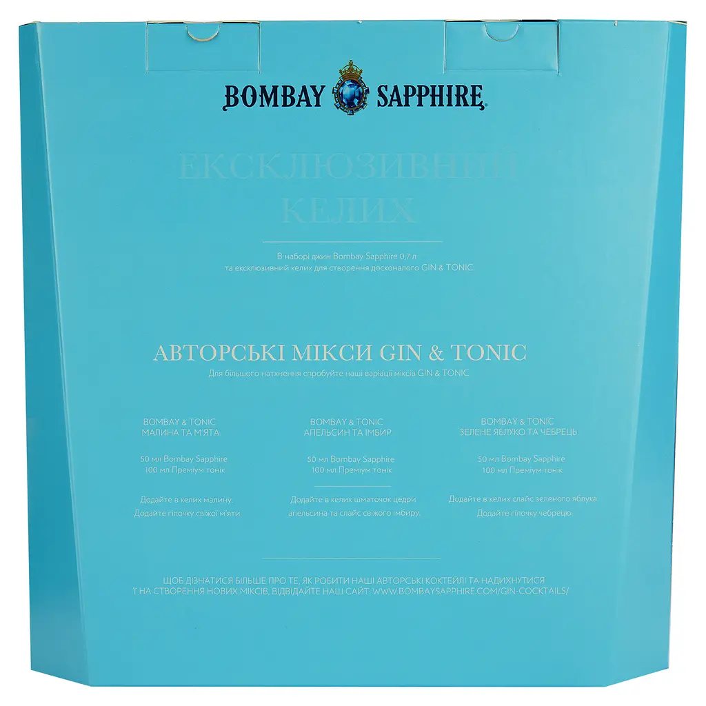 Уцінка. Набір: Джин Bombay Sapphire 47% 0.7 л + келих - фото 11