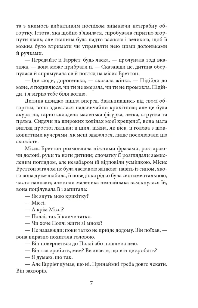 Вільєтт - Шарлотта Бронте - фото 9