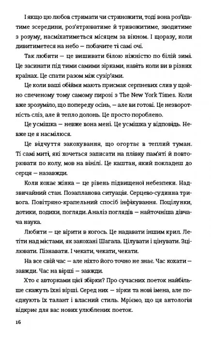 КНИГА LOVE 4.0. Жінка, що кохає - фото 11