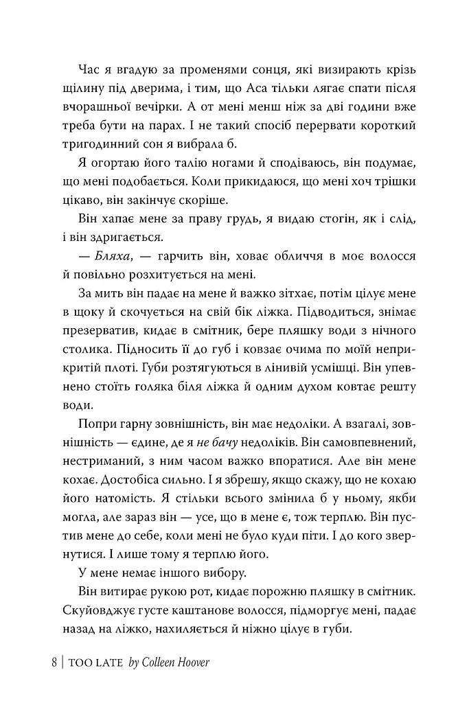 Запізно - фото 8