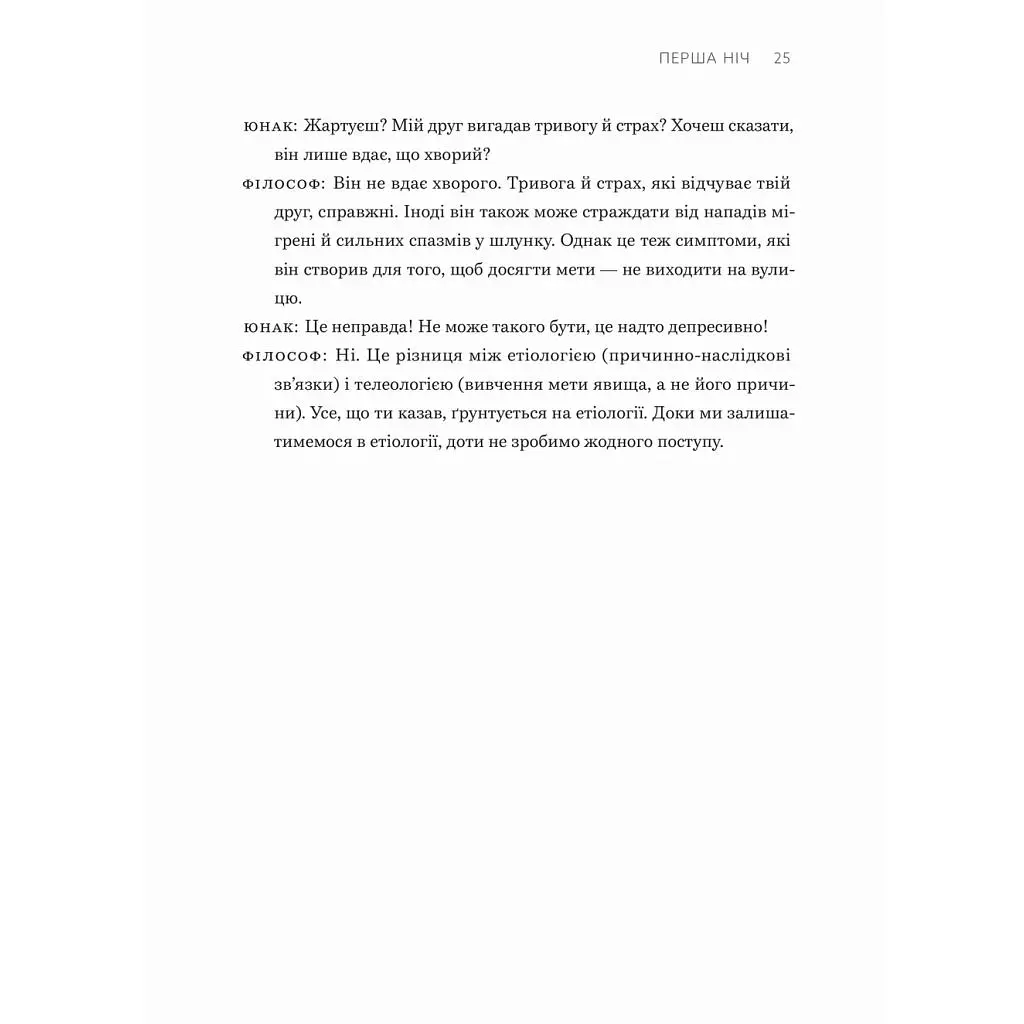 Книга Сміливість не подобатися - Ічіро Кішімі, Фумітаке Коґа Видавництво Старого Лева (9789664485071) - фото 10