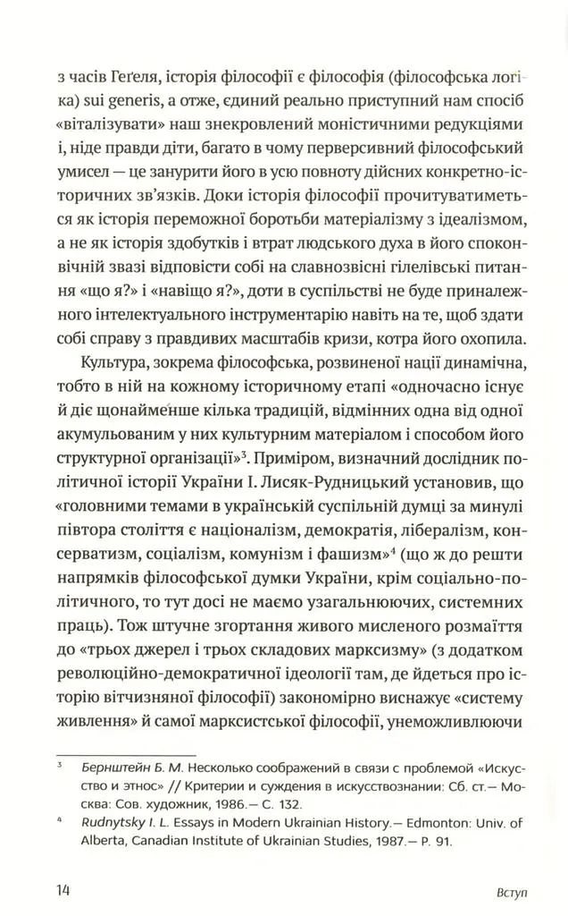 Філософія української ідеї - Оксана Забужко - фото 9