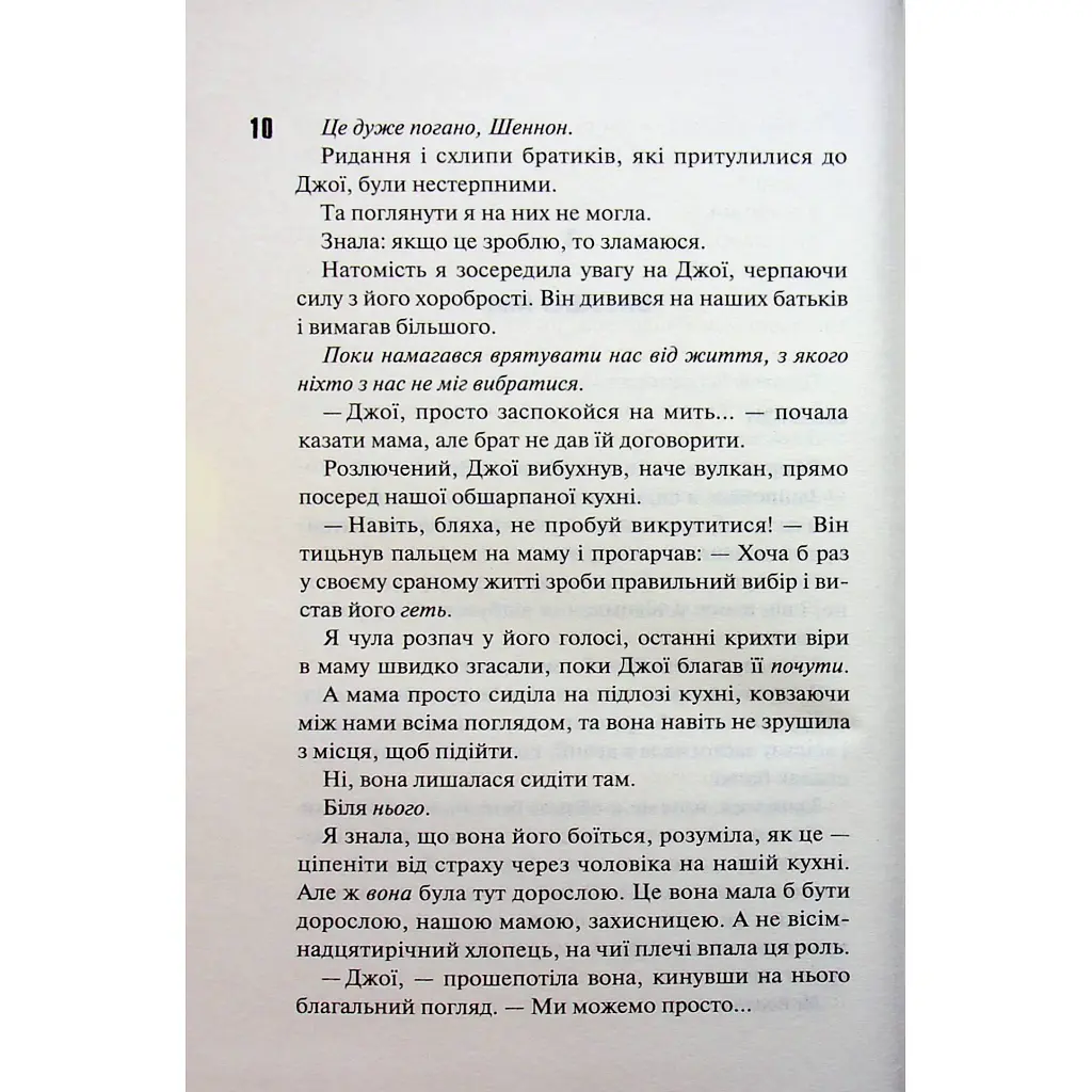 Книга Вберегти Тринадцятого. Книга 2 - Хлої Волш КСД (9786171517998) - фото 10
