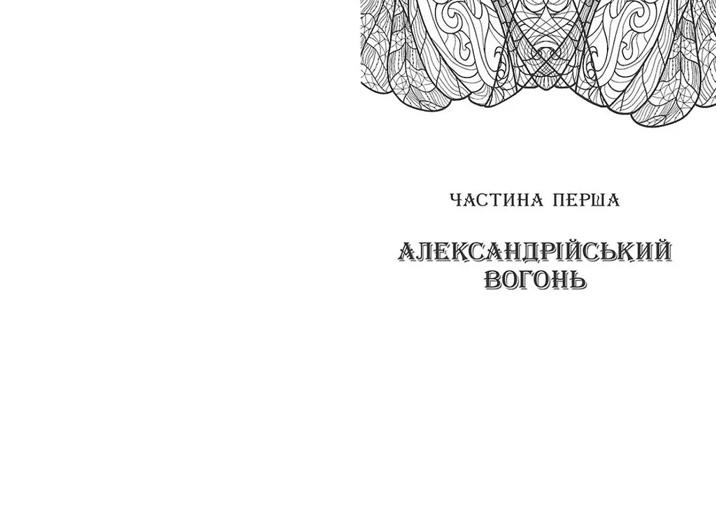 Сторінки світу. Нічна країна. Книга 2 - Кай Маєр (Ч1187002У) - фото 3