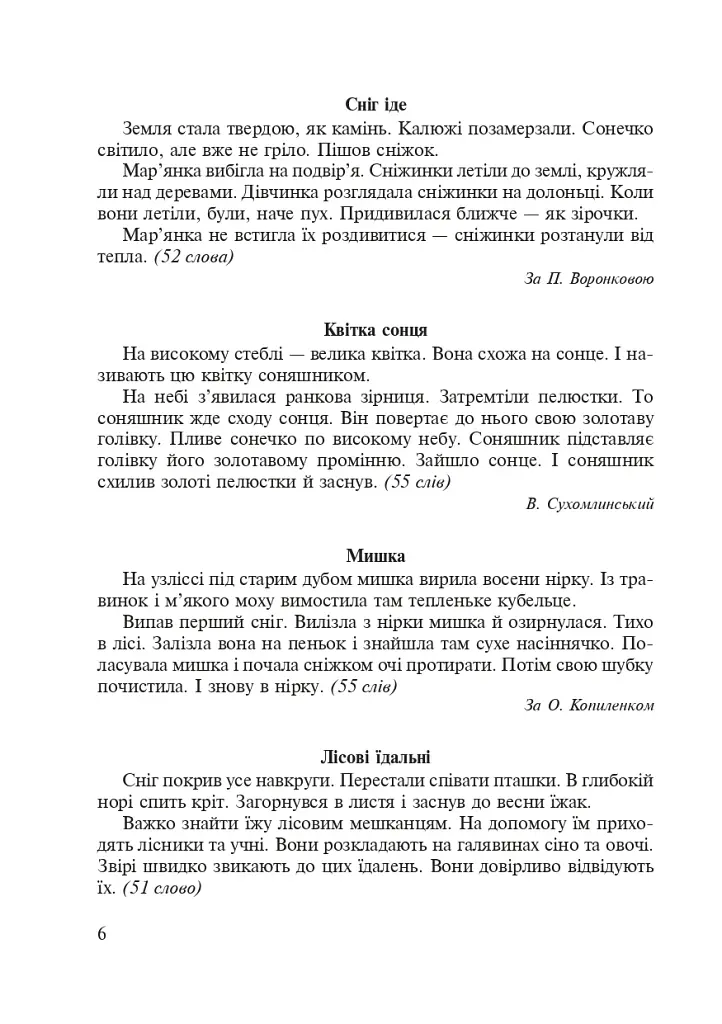 Украинский язык. 3 класс. Практические задания для диагностики учебных достижений учеников. Пособие для учителя - фото 7