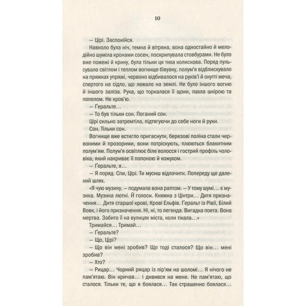 Книга Відьмак. Кров ельфів. Книга 3 - Анджей Сапковський КСД (9786171283503) - фото 8