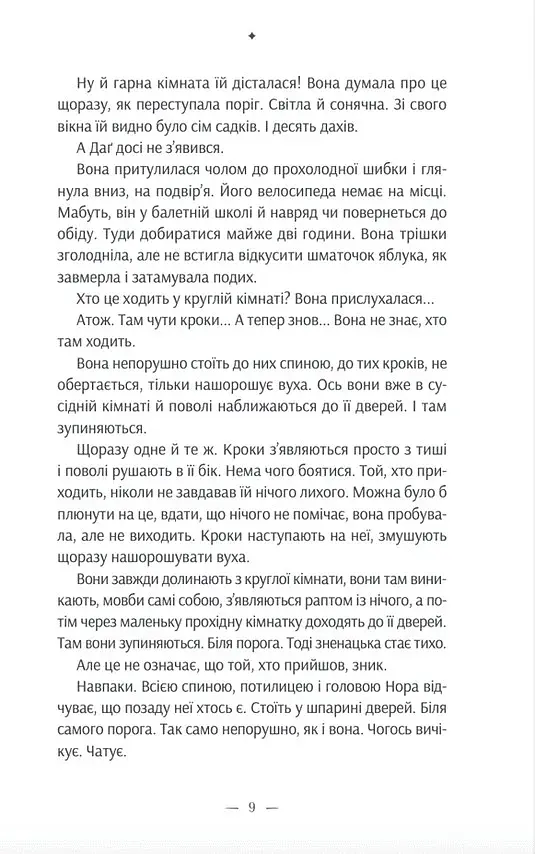 Дивовижна історія Аґнес Сесилії - фото 4