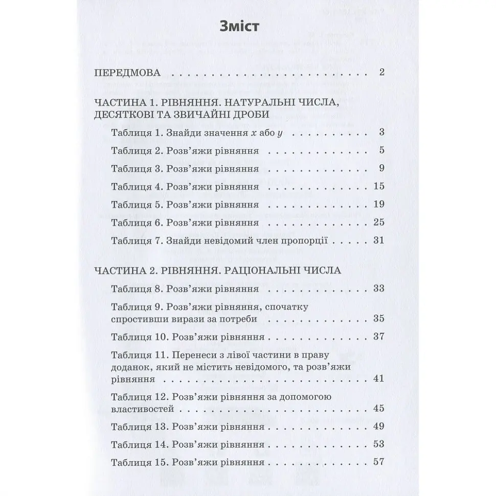 Навчальна книга 3000 вправ та завдань. Математика 5-6 клас. рівняння 152947 - фото 4