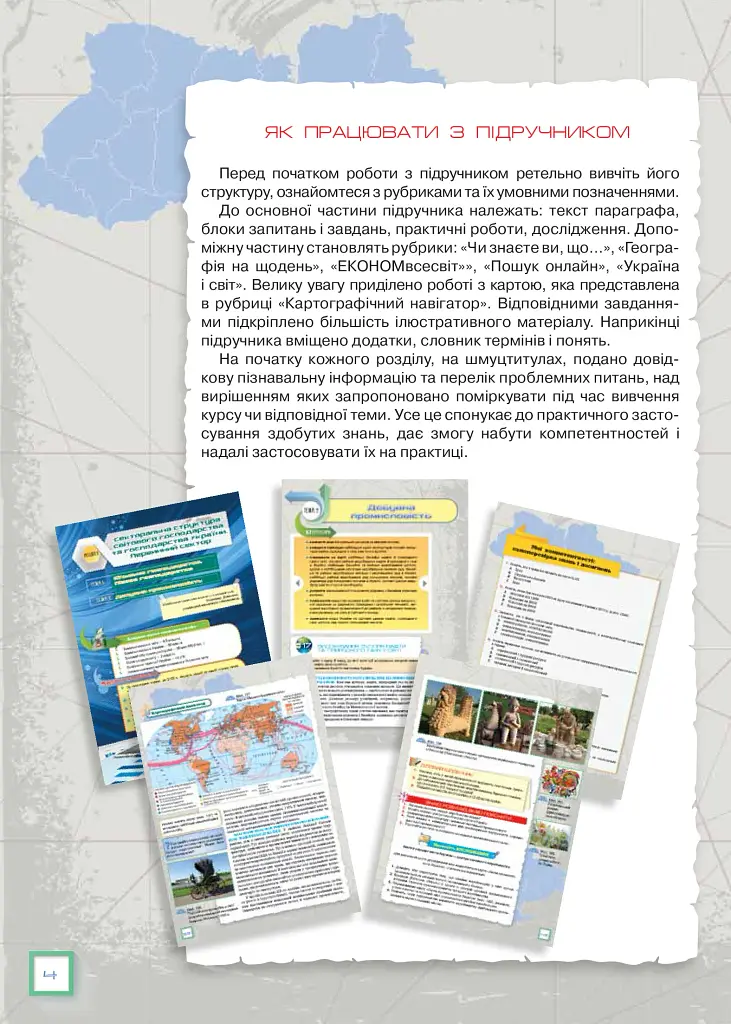 Географія 9 клас - фото 2
