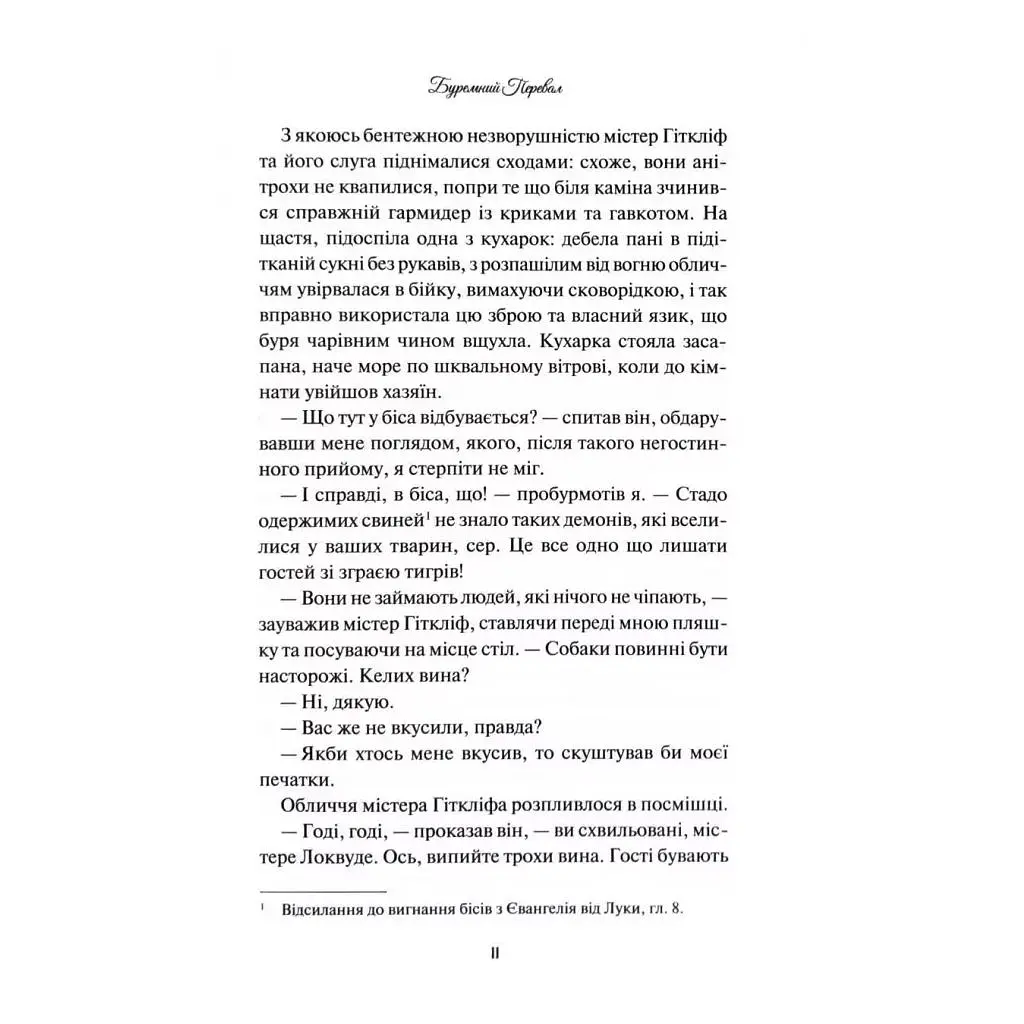 Книга Буремний Перевал - Емілі Бронте КСД (9786171517981) - фото 8