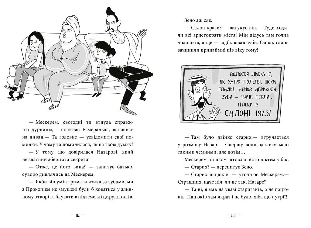 Пригоди Назара Маліка. Банда нутрій. Книга 2 - Олівія Коріо (С1535002У) - фото 4