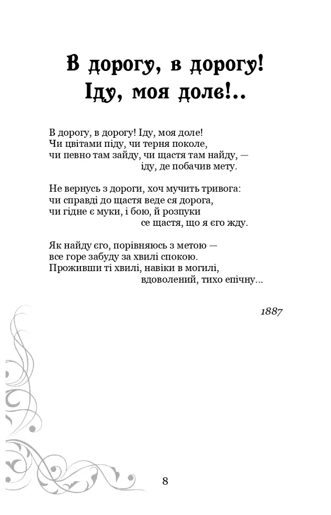 Елегія - фото 9