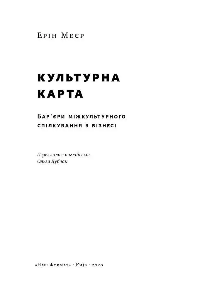 Культурна карта. Бар'єри міжкультурного спілкування в бізнесі - фото 2