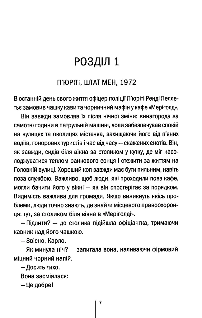 Гості на літо. Мартіні клуб. Книга 2 - Тесс Ґеррітсен - фото 2