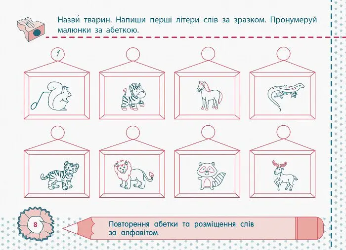 Точилка. Українська мова 2 клас. Рівень 1. Голосні звуки та букви - - фото 4