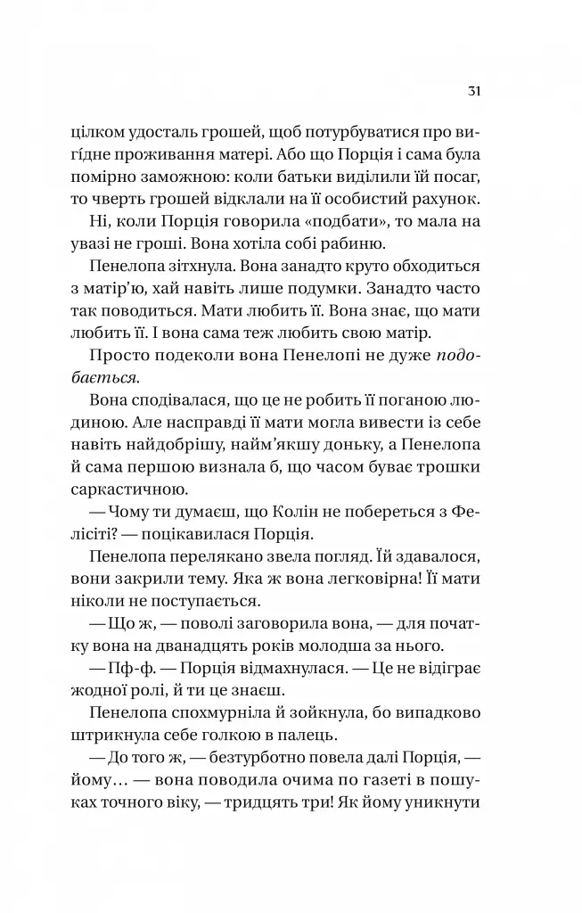 Бріджертони. Книга 4. Роман із містером Бріджертоном - Джулія Куїнн - фото 23