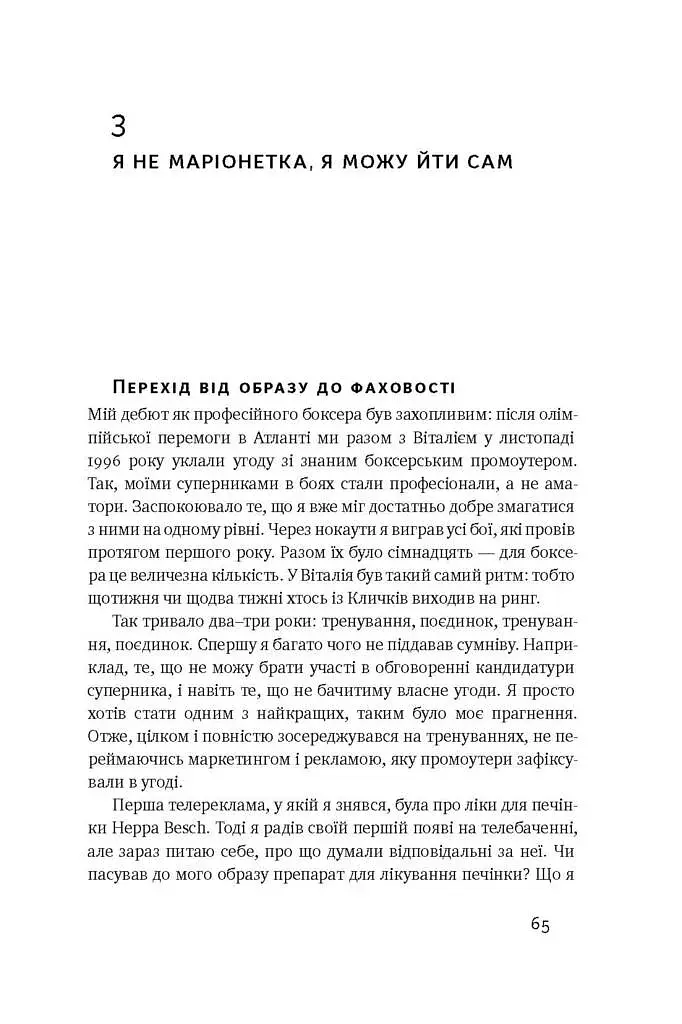 Управління викликами. Як застосувати спортивну стратегію у житті та бізнесі - фото 9