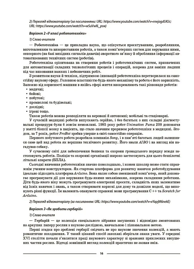 Матеріали до уроків. Українська мова. 7 клас. 2 семестр - Ольга Куцінко - фото 6