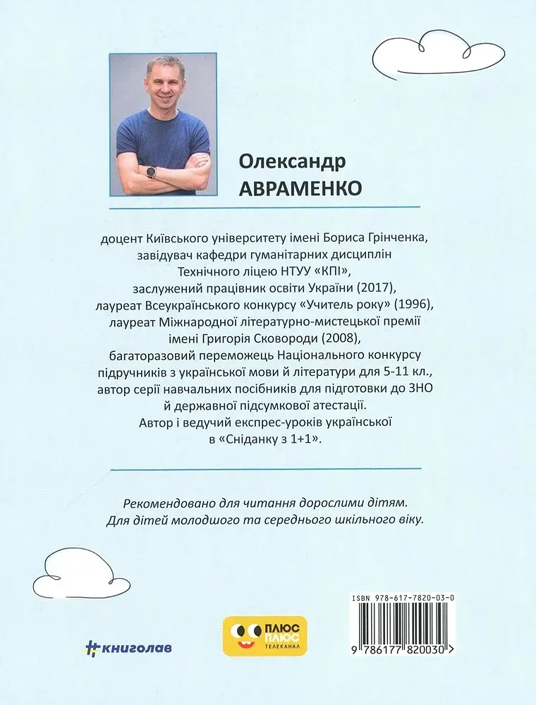 50 експрес-уроків української для дітей - фото 3