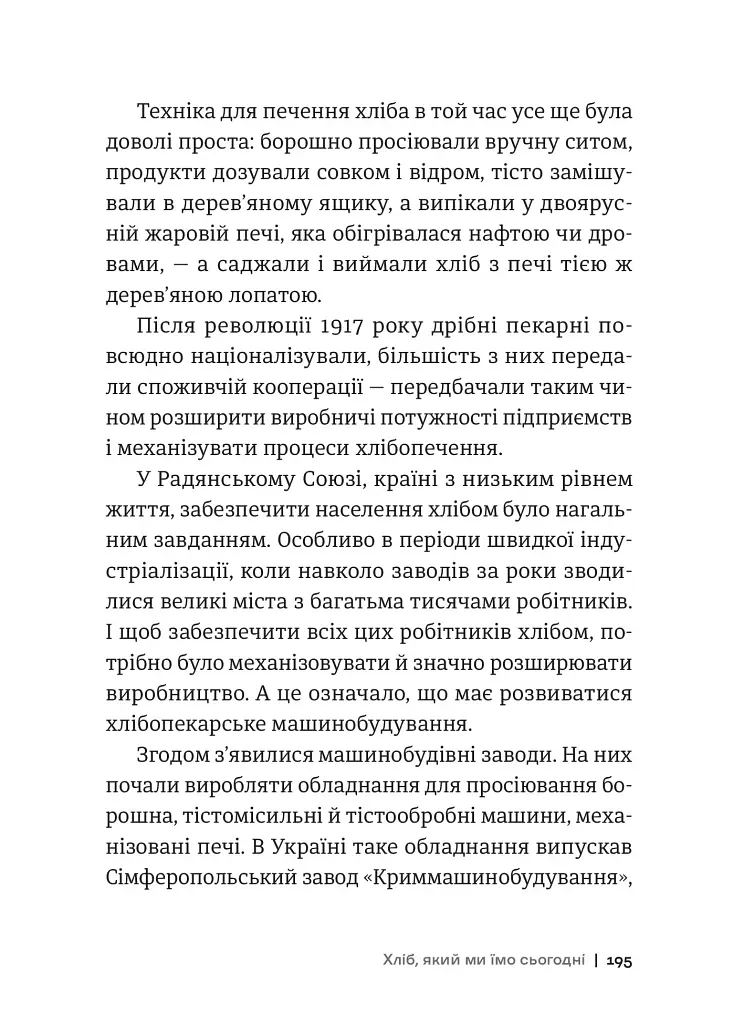 Історія українського хліба - фото 18