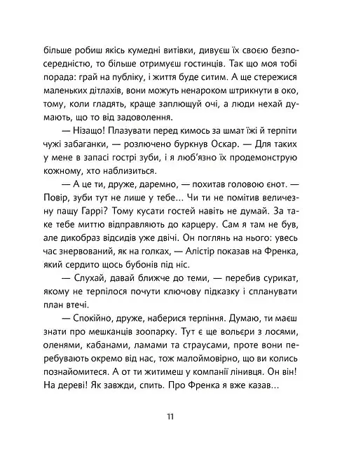 Велика втеча суриката Оскара - фото 8