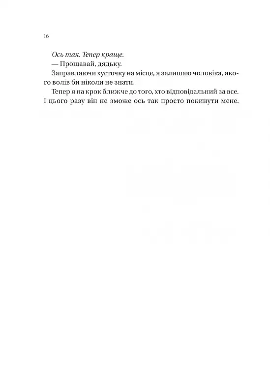 На гачку - фото 6